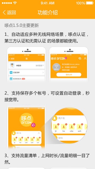 哆点校园app