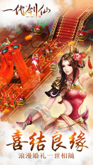一代剑仙iOS版