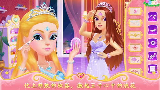 公主的梦幻舞会ios版