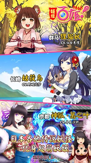 妖怪百姬iPhone版