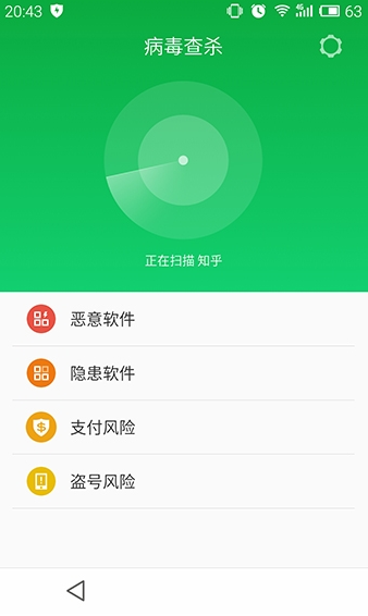 魅族安全中心