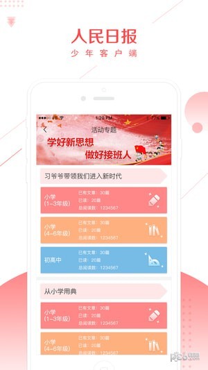 人民日报少年客户端下载app