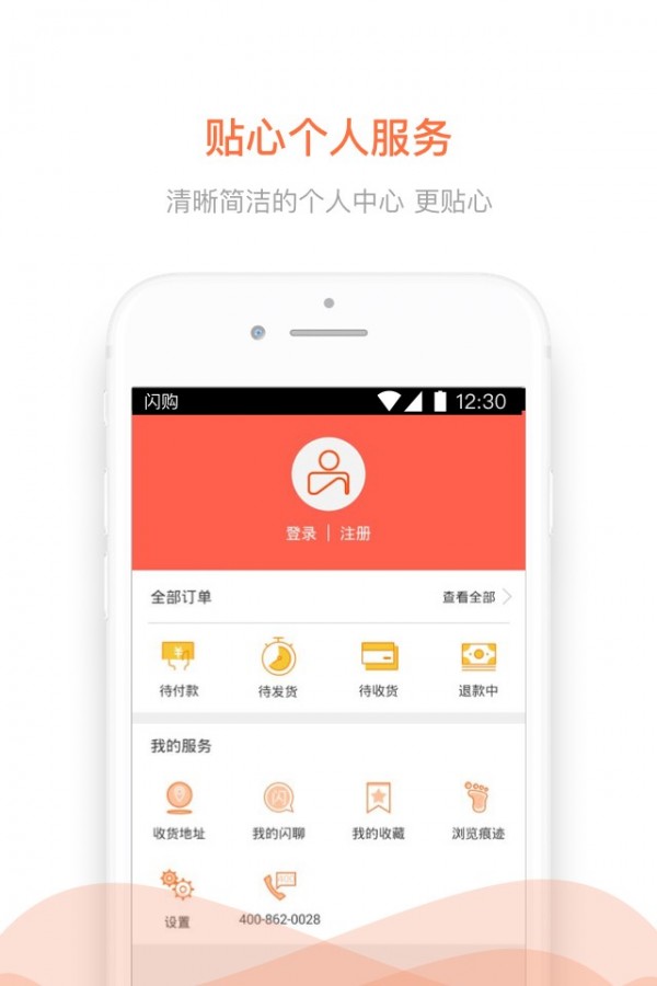 闪购真品