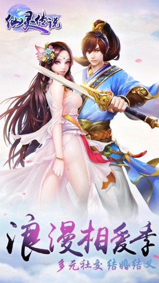 仙灵传说iOS版