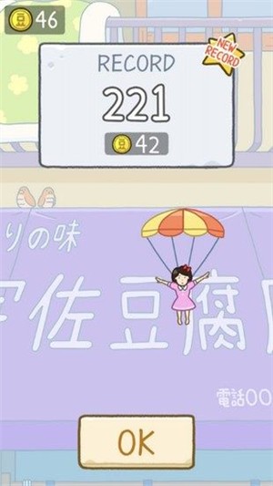 豆腐女孩3iOS