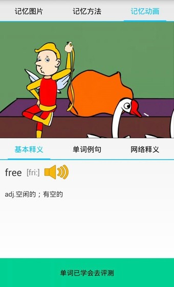 单词记忆王 单词记忆王