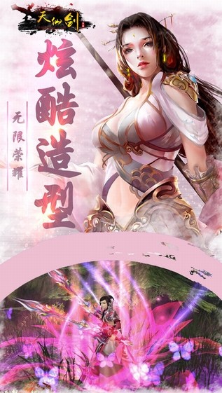 天仙剑IOS版
