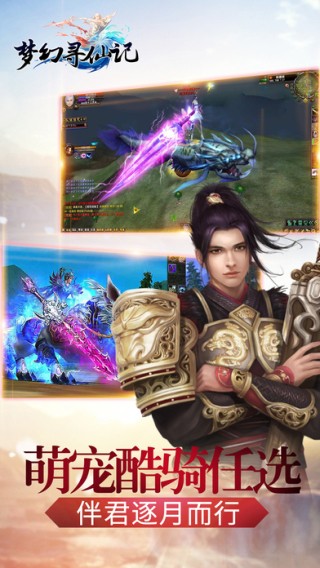 梦幻寻仙记iOS版