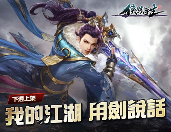 刀剑煞IOS版
