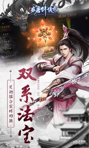 盛唐剑侠录 盛唐剑侠录