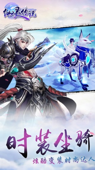 仙灵传说iOS版