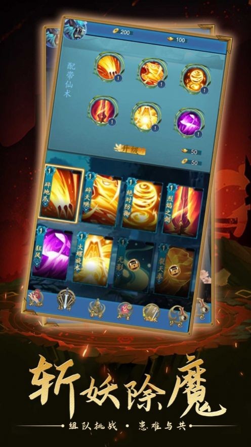 三界神魔传封神修仙iOS