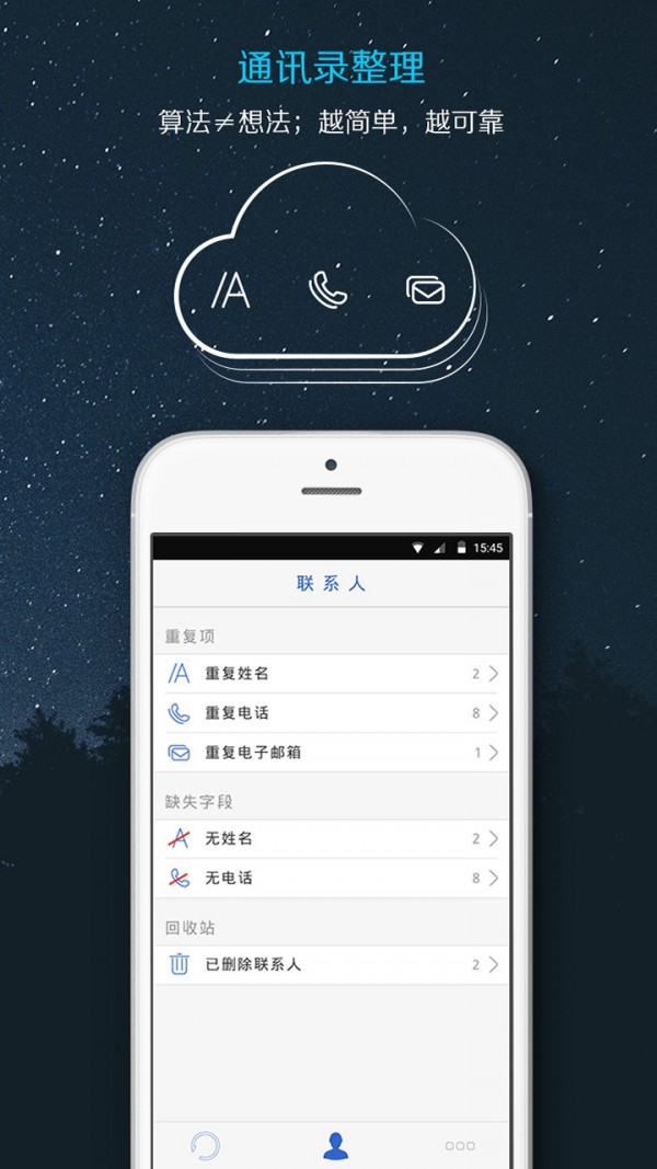 安心备份