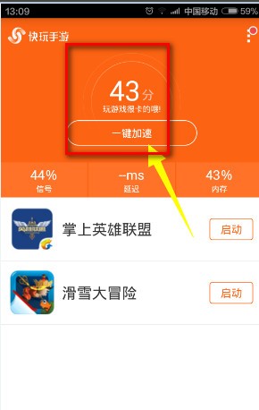 快玩手游