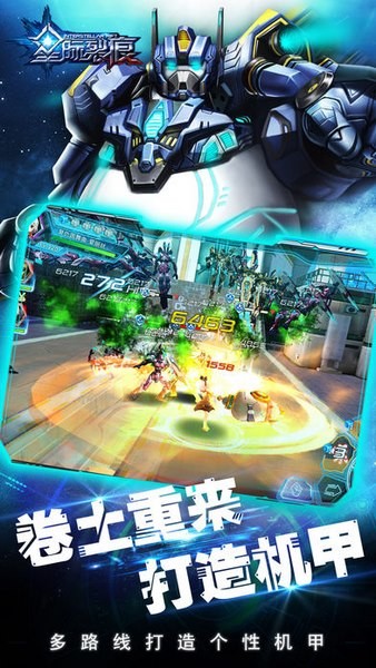 星际裂痕ios版