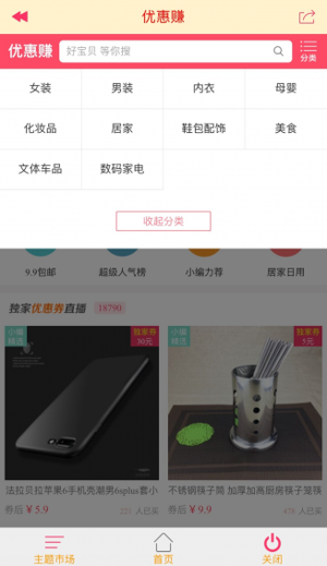 优惠赚app