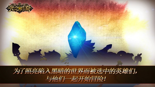 光之后裔下载