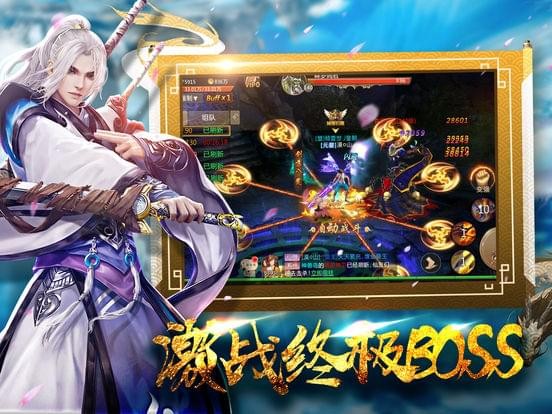 御龙诀iphone版