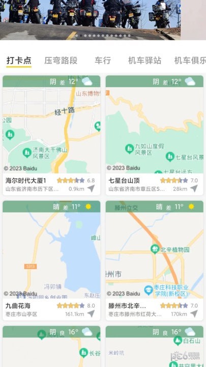 摩旅地图 摩旅地图