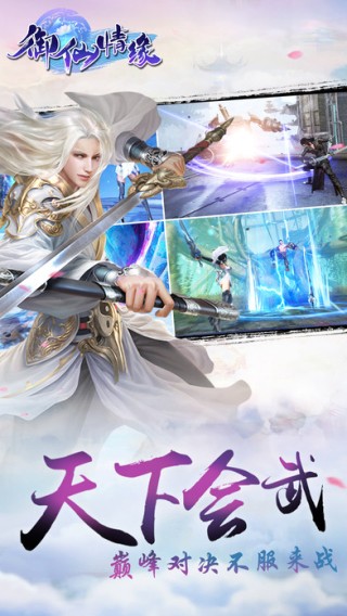 御仙情缘iOS版