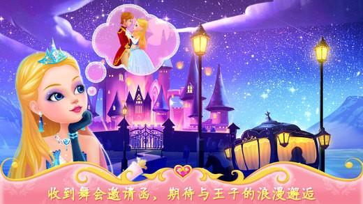 公主的梦幻舞会ios版