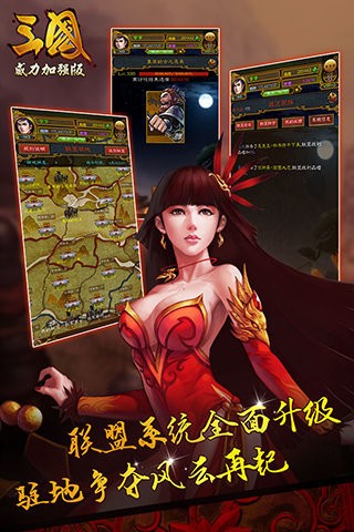 三国威力加强版iOS版