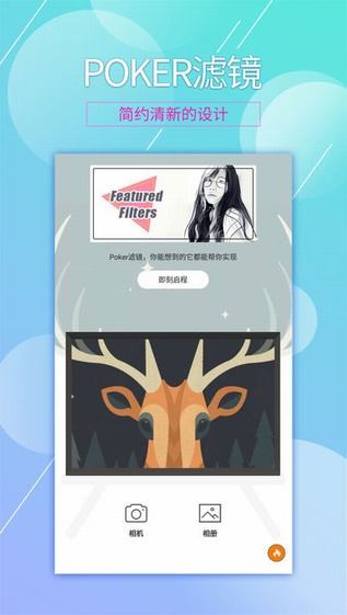 POKER滤镜app