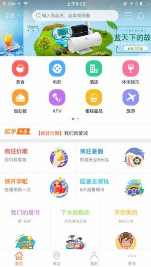 拉手团购app