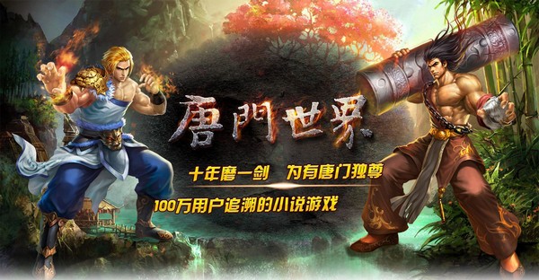 唐门世界iOS版下载
