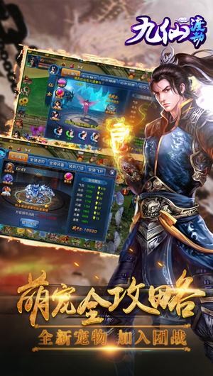 九仙渡劫app