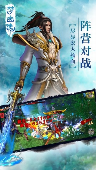 梦幽魂手游下载