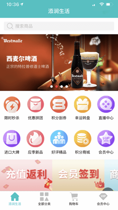 添润生活iOS