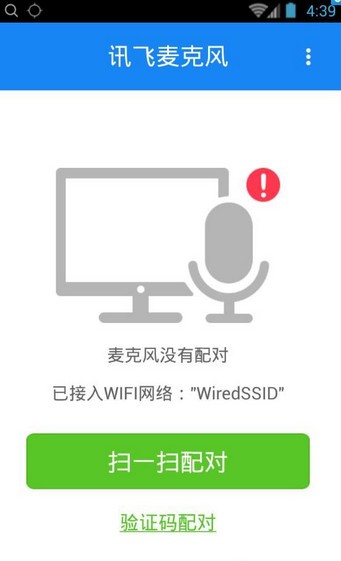 讯飞麦克风
