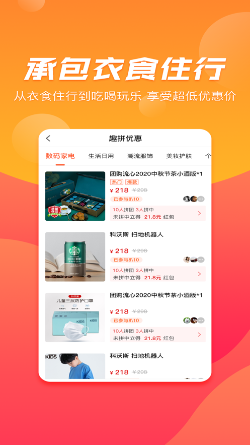 趣拼优惠iOS版 趣拼优惠iOS版