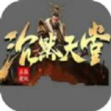 沉默天堂传奇 v1.0.0