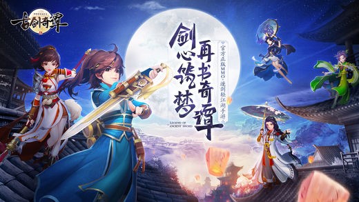 古剑奇谭二ios版