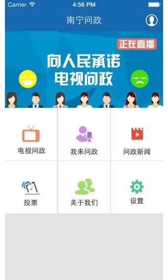 南宁问政 南宁问政