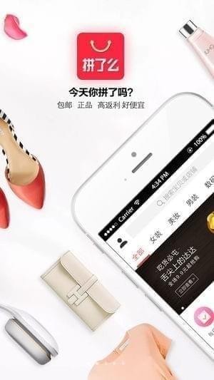 拼了么手机版