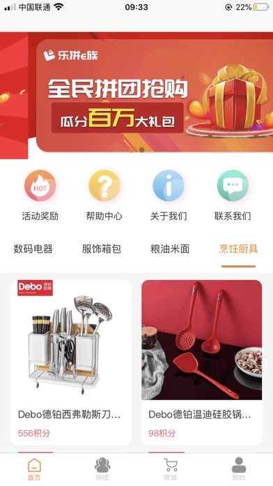 乐拼E族iOS