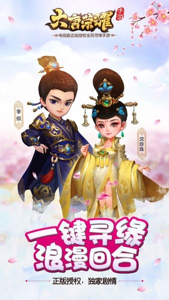 大唐荣耀ios版