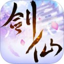 一代剑仙iOS版