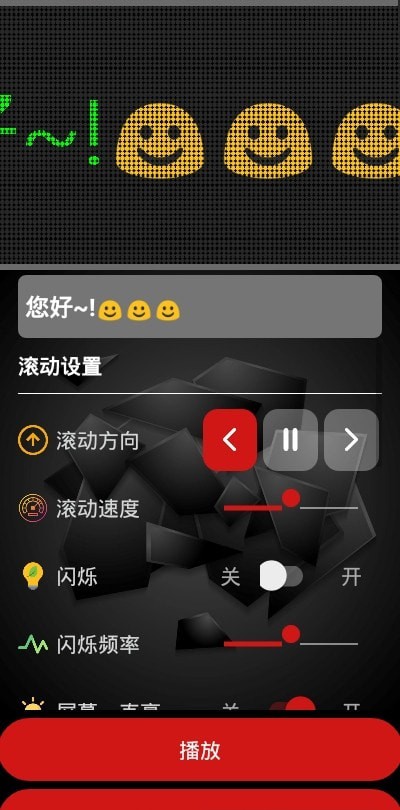 LED跑马灯专业版