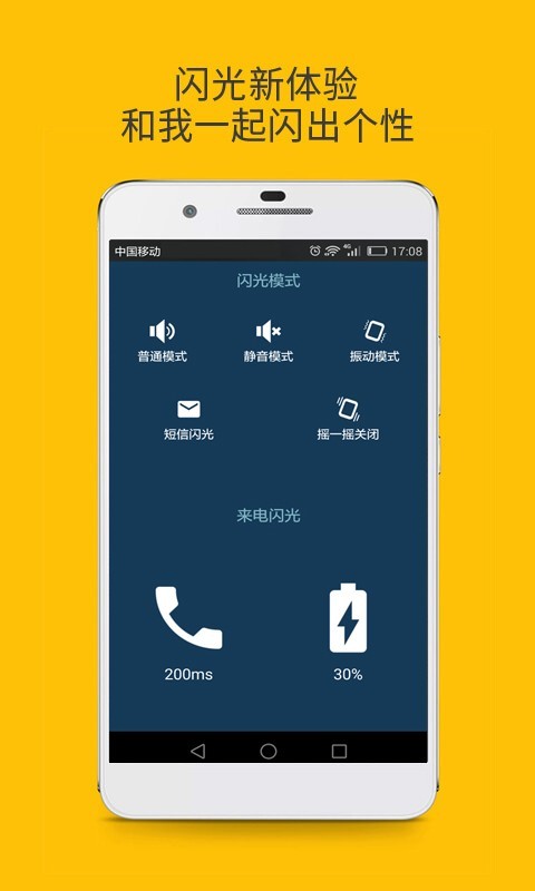 微信信息闪光