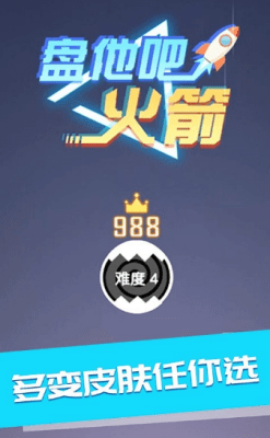 盘他吧火箭