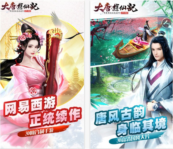 大唐游仙记ios版