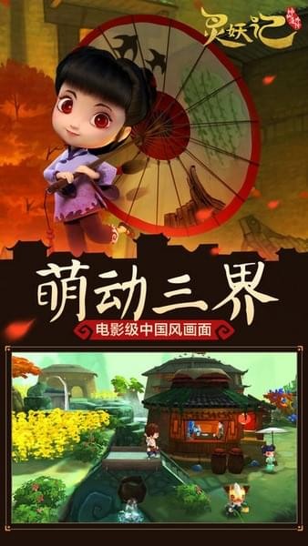 灵妖记神仙道外传ios版