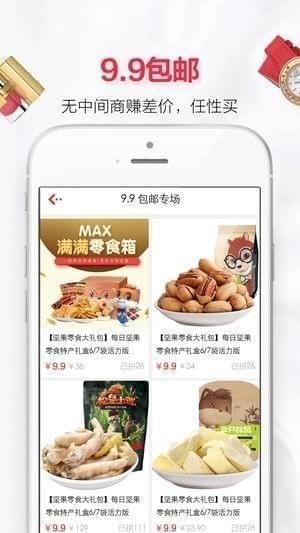 拼了么手机版
