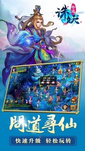 诛妖奇遇ios版