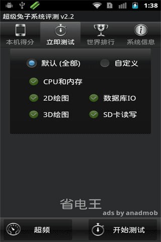 超级兔子系统评测