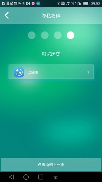 隐私保护大师